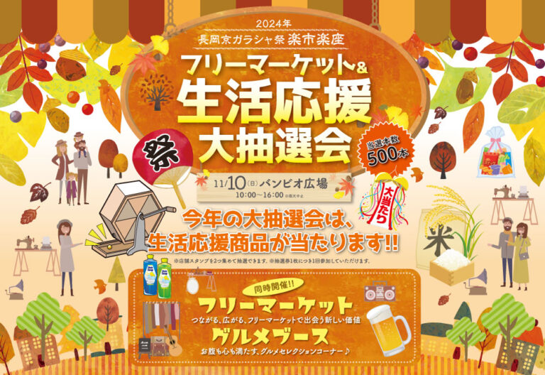 当選500本! 生活応援大抽選会