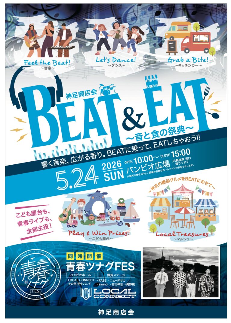 音楽と食の BEAT & EAT 開催!!