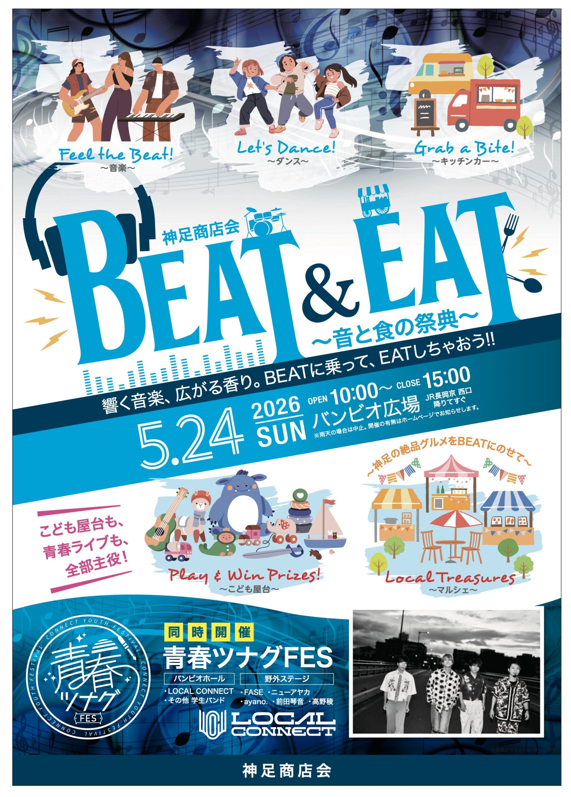 音楽と食の BEAT & EAT 開催!!
